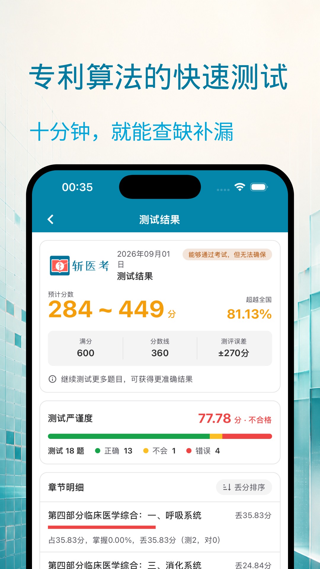 斩医考 截图 5