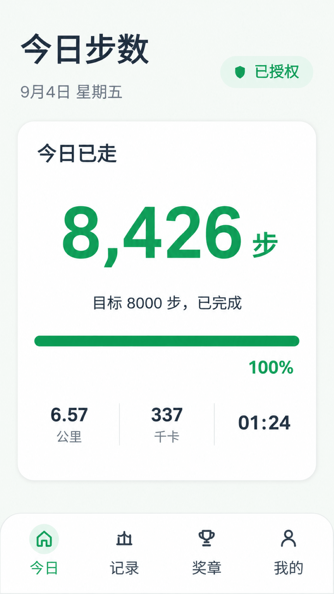 运动走路计步器 截图 1