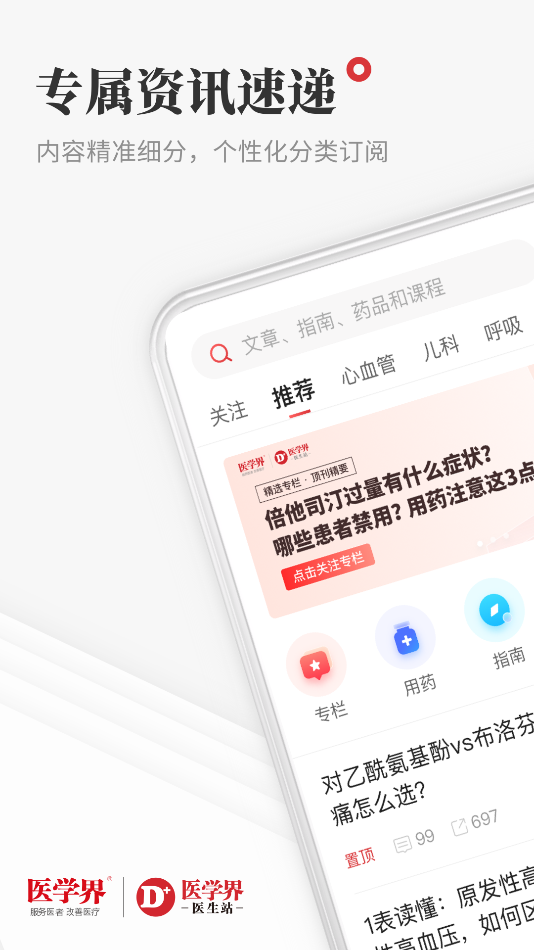 医学界医生站 截图 1