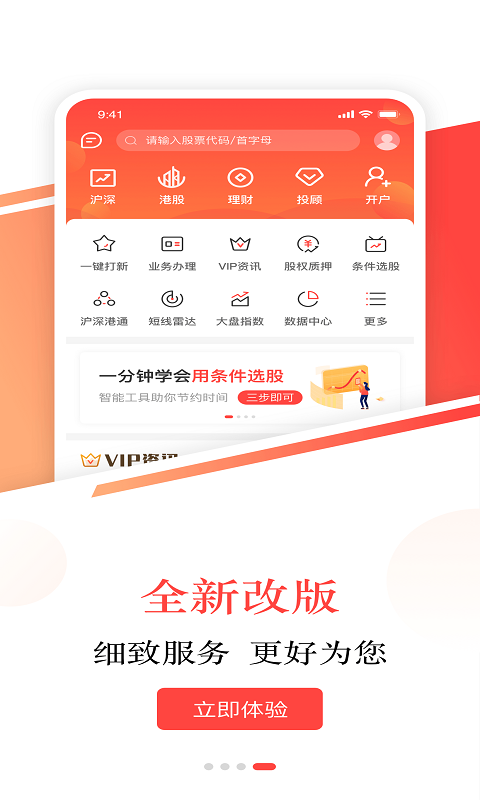 英大金点 截图 4