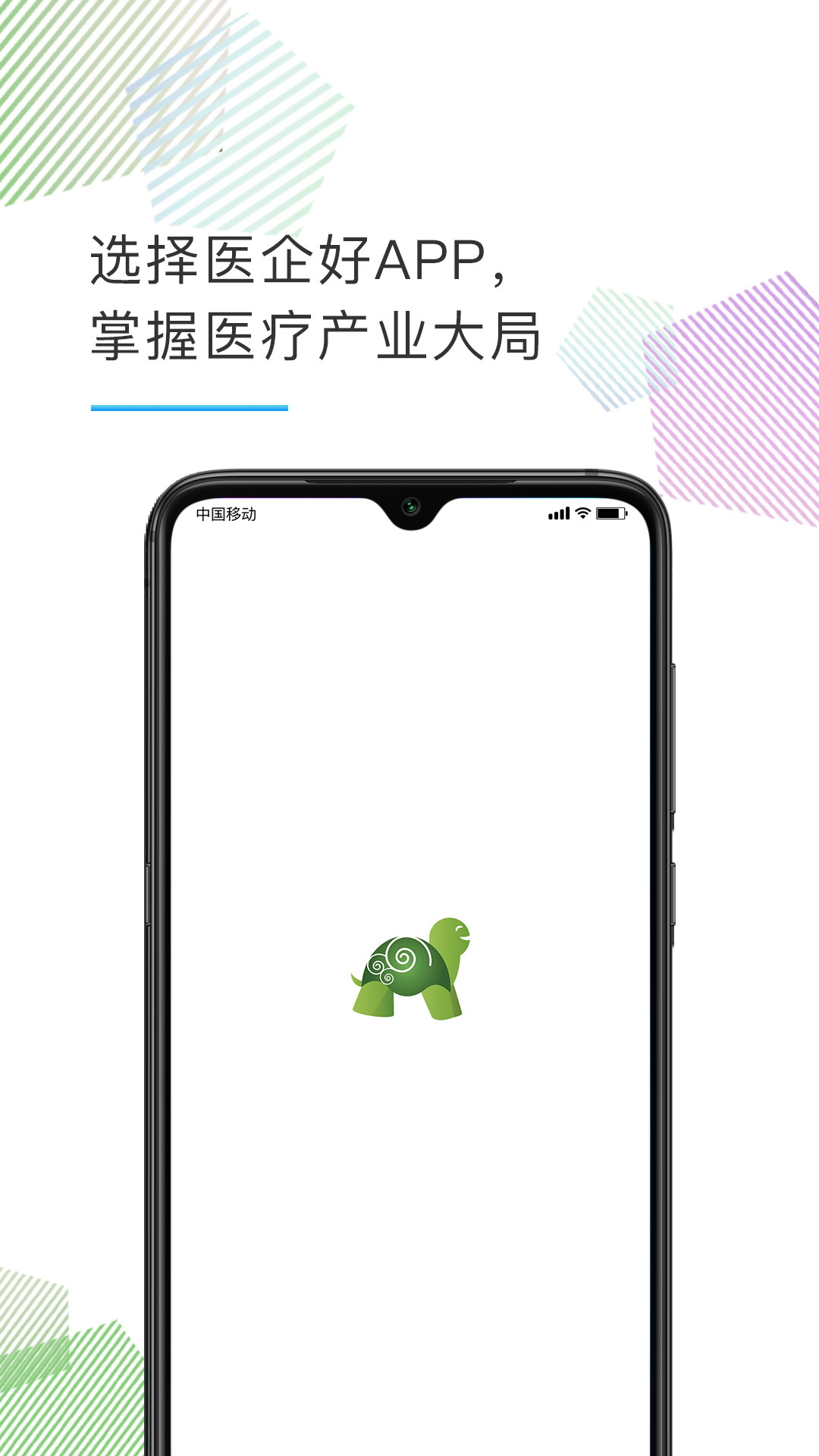 医企好 截图 1