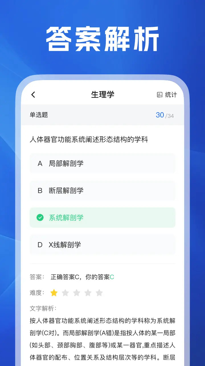 医考之家 截图 1