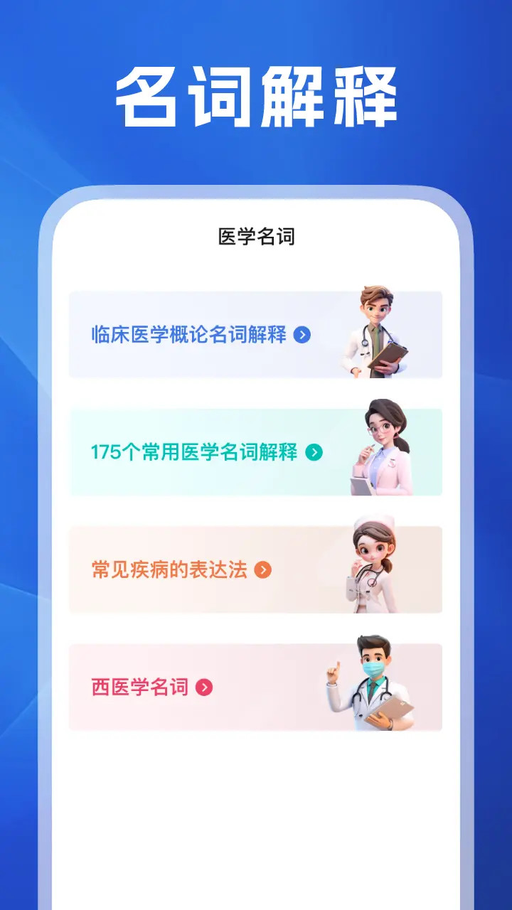 医考之家 截图 3