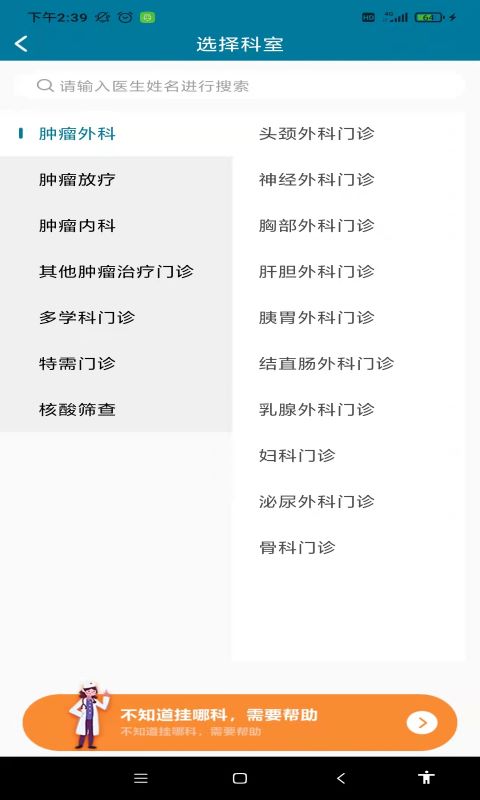 医科院肿瘤医院 截图 4