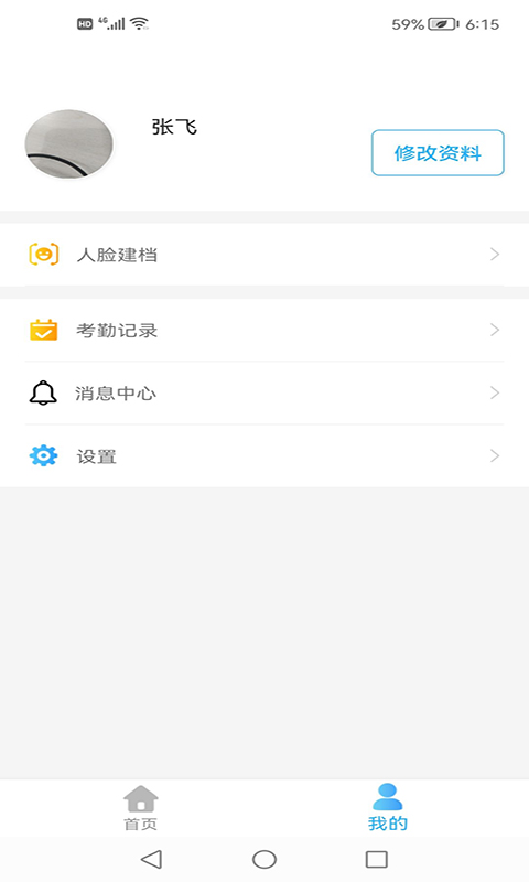 医教管理 截图 4