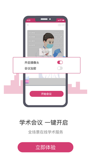 医家 截图 2