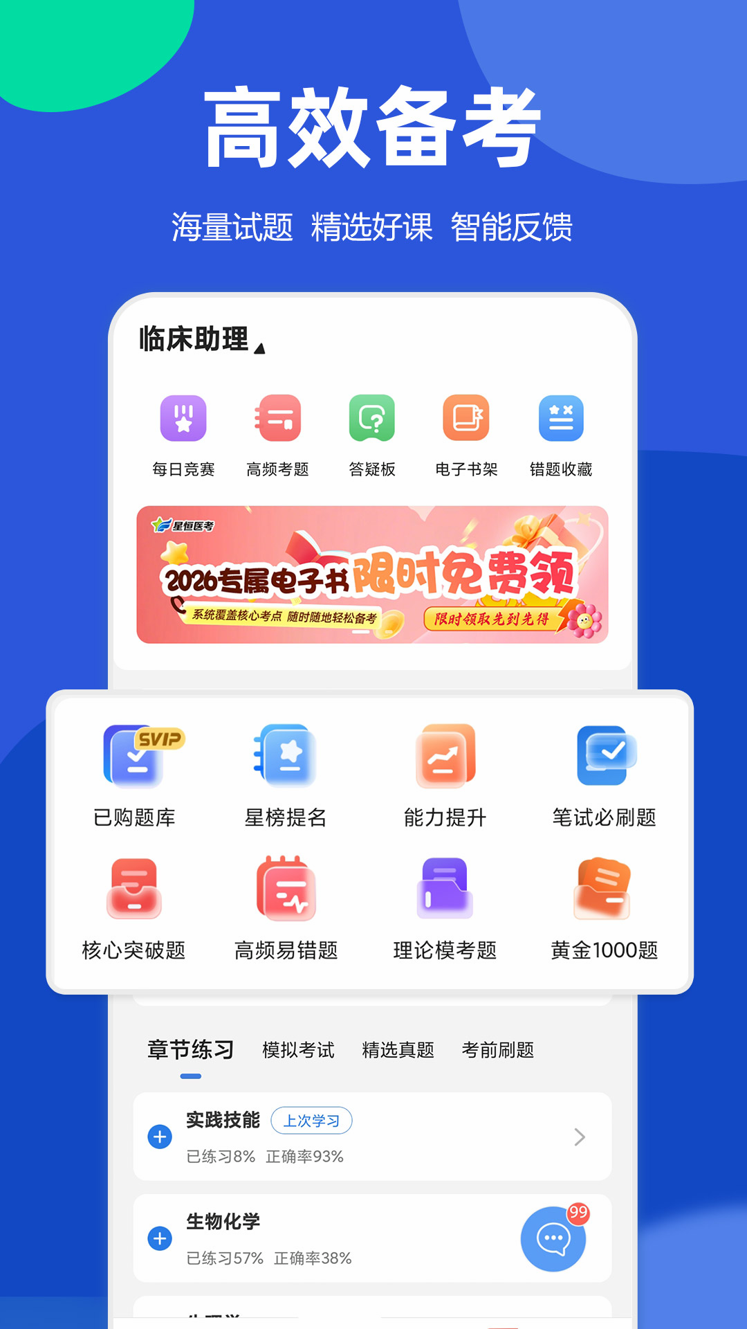 星题库 截图 1