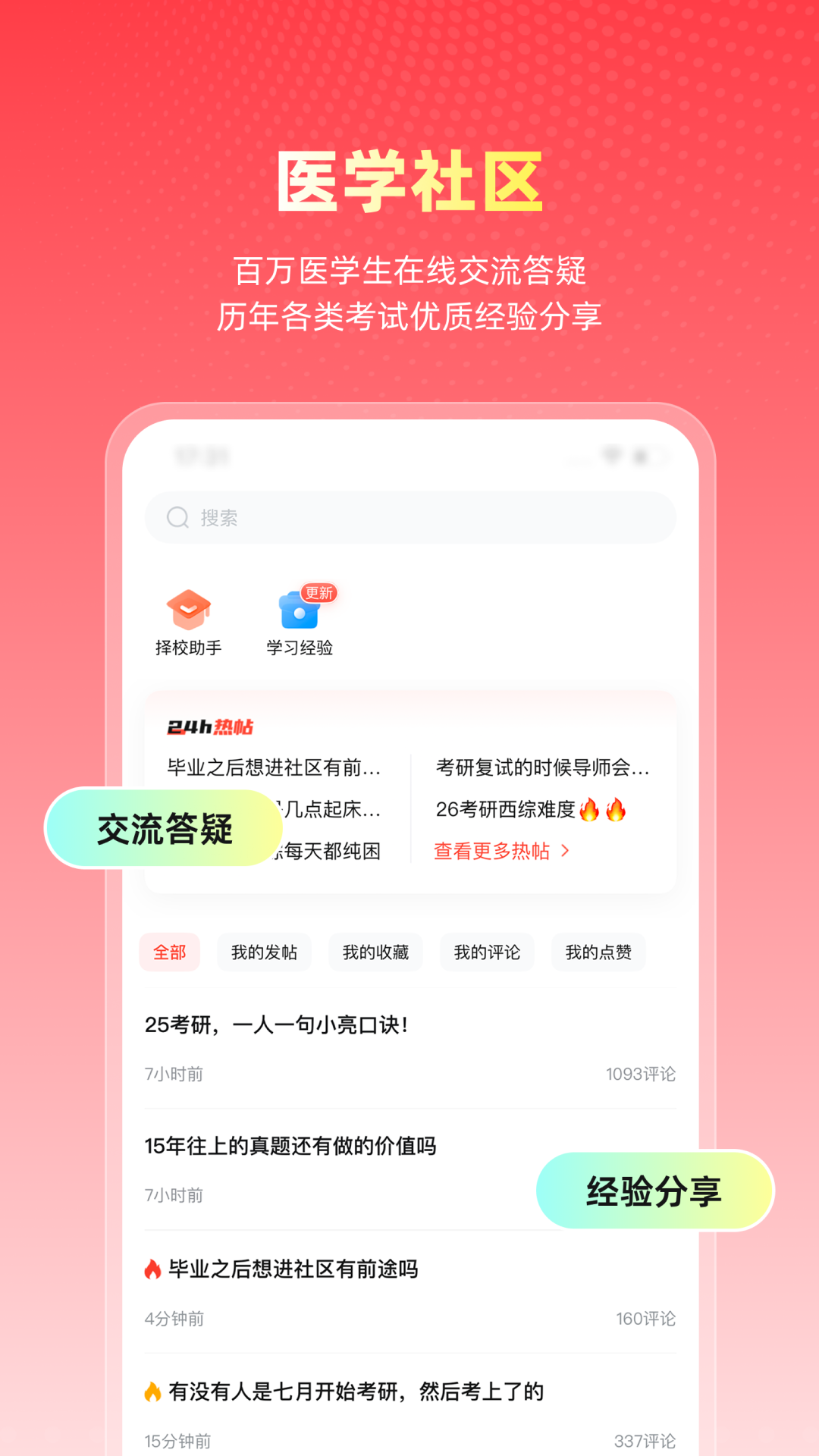 医考帮 截图 5