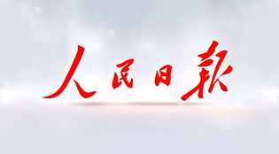 人民日报版本合集