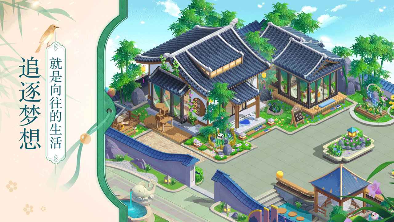 花田小院 截图 2