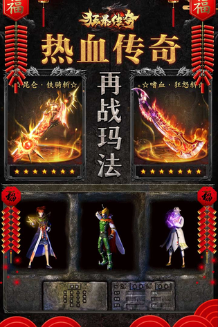 狂暴传奇 截图 4