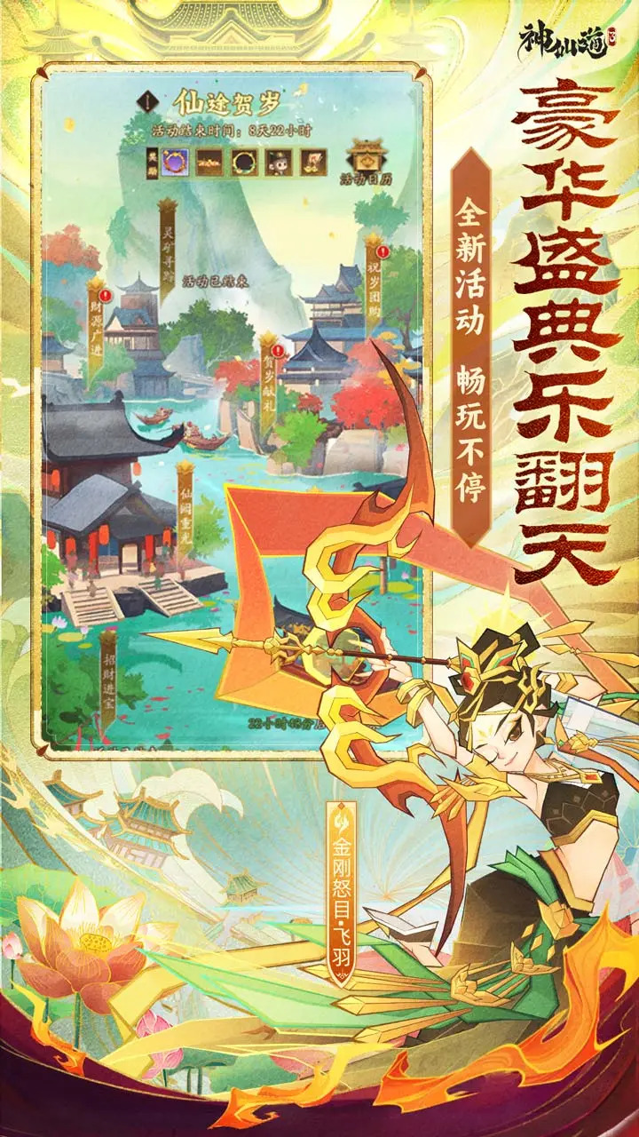 神仙道3 截图 4