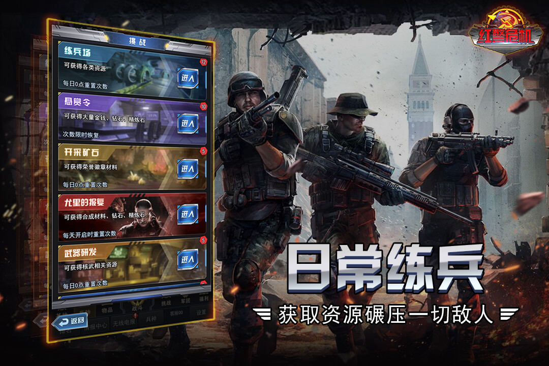 红警危机 截图 1