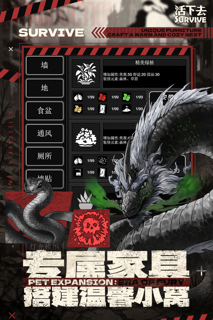 活下去 截图 3