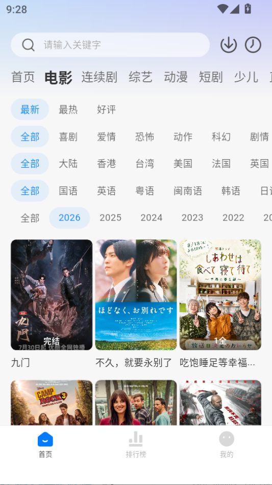 大师兄影视 截图 1