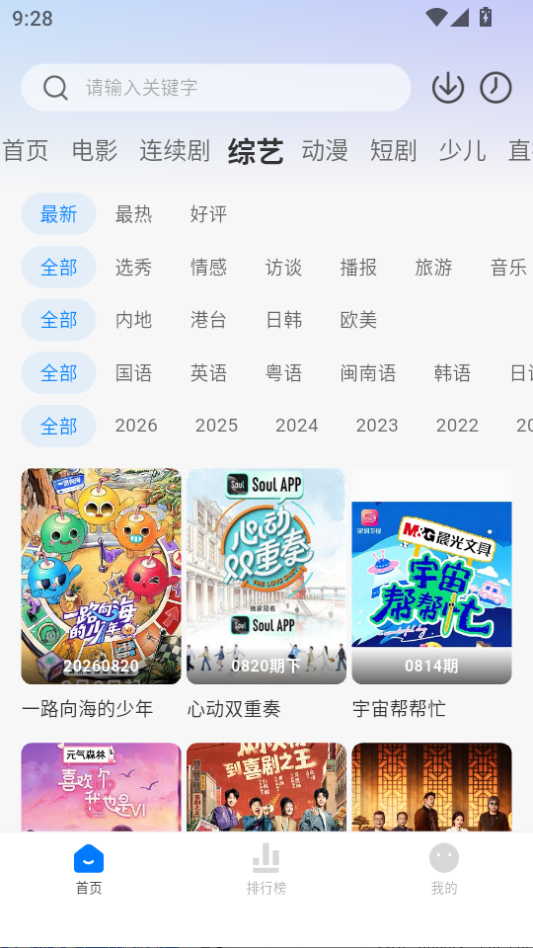 大师兄影视 截图 3