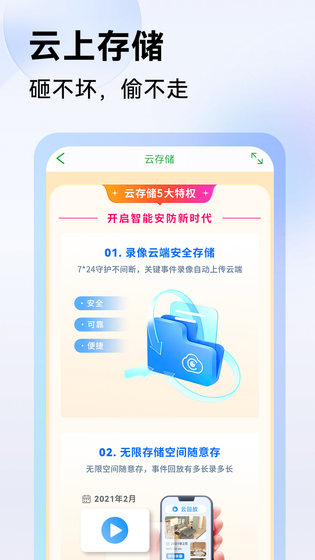 Seetong 截图 3