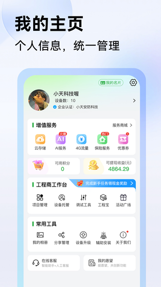 Seetong 截图 5
