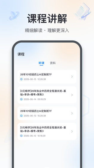 百通医学 截图 3