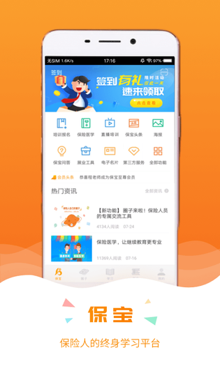 保宝 截图 1