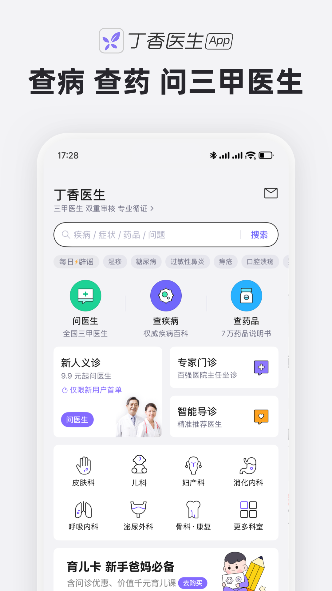 丁香医生 截图 1