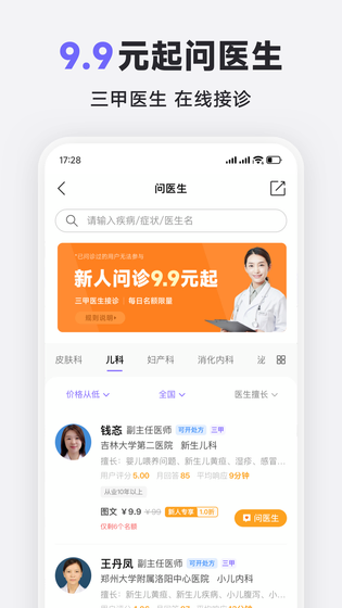 丁香医生 截图 2