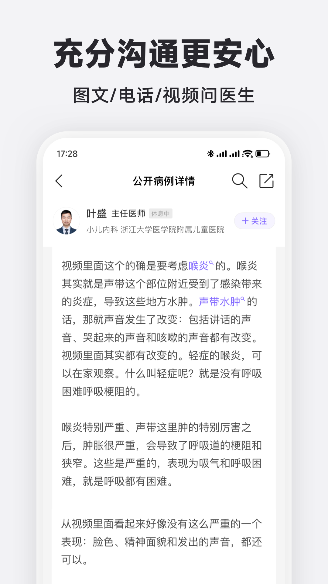 丁香医生 截图 4