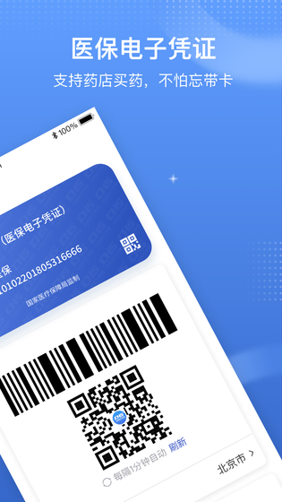 国家医保服务平台 截图 3