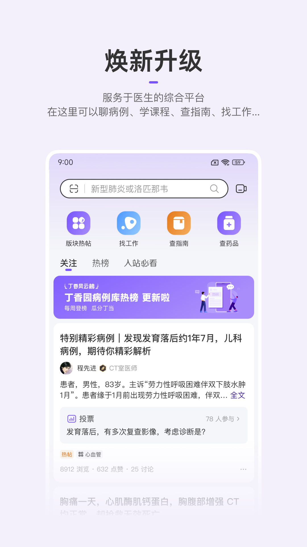 丁香园 截图 1