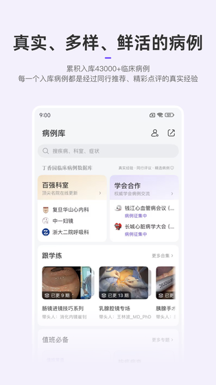 丁香园 截图 2