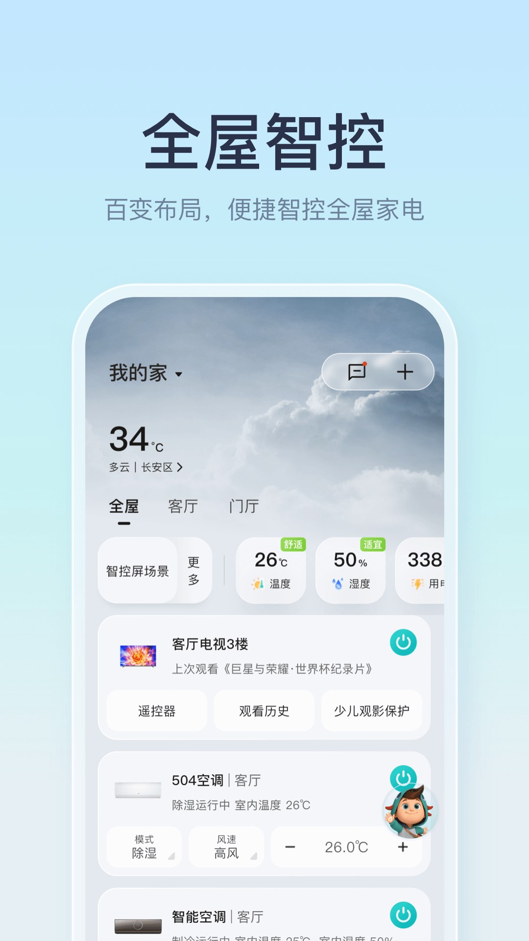 海信爱家 截图 1