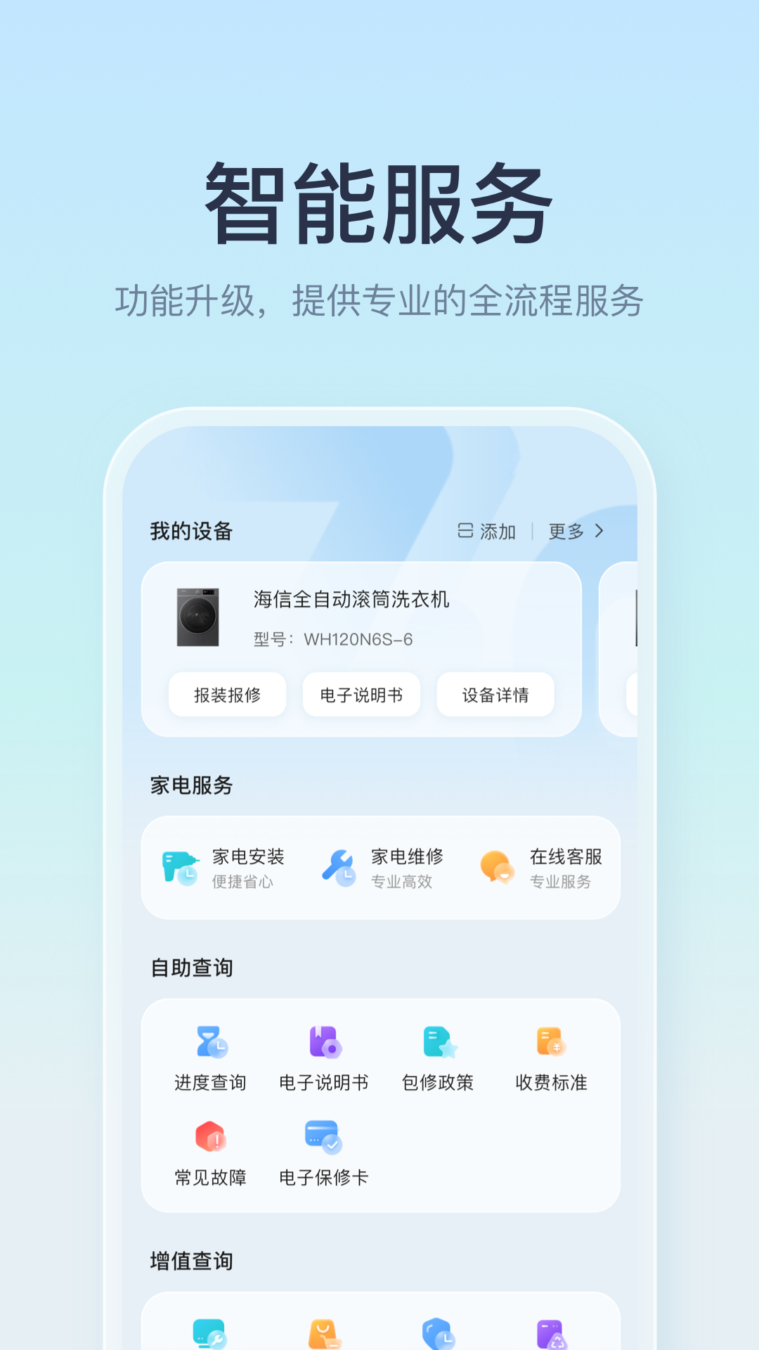 海信爱家 截图 2