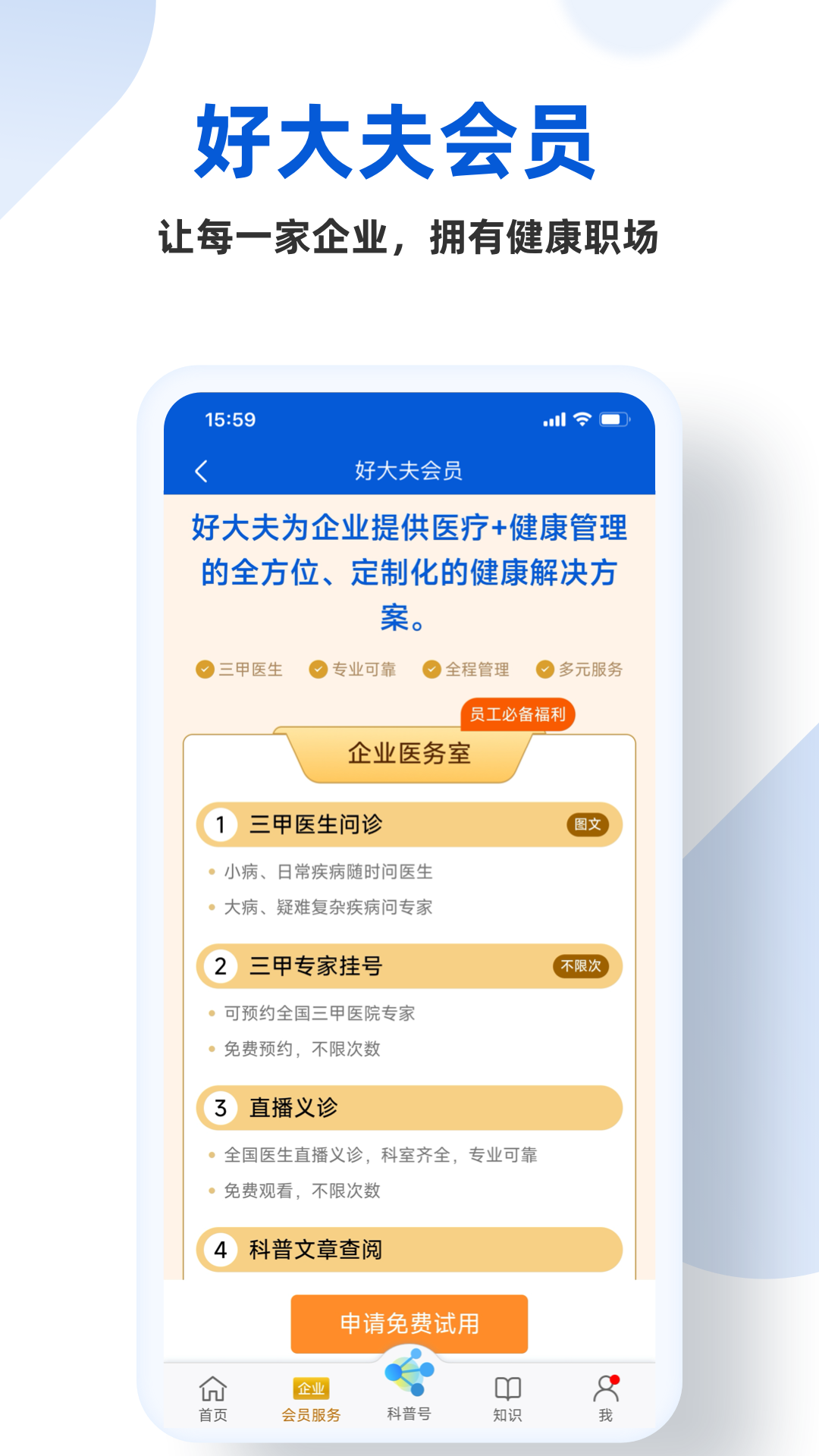好大夫在线 截图 2