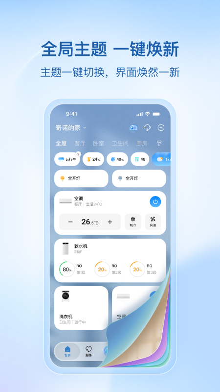 海尔智家 截图 2