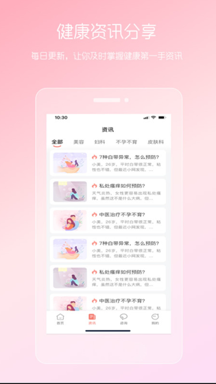女性私人医生 截图 3