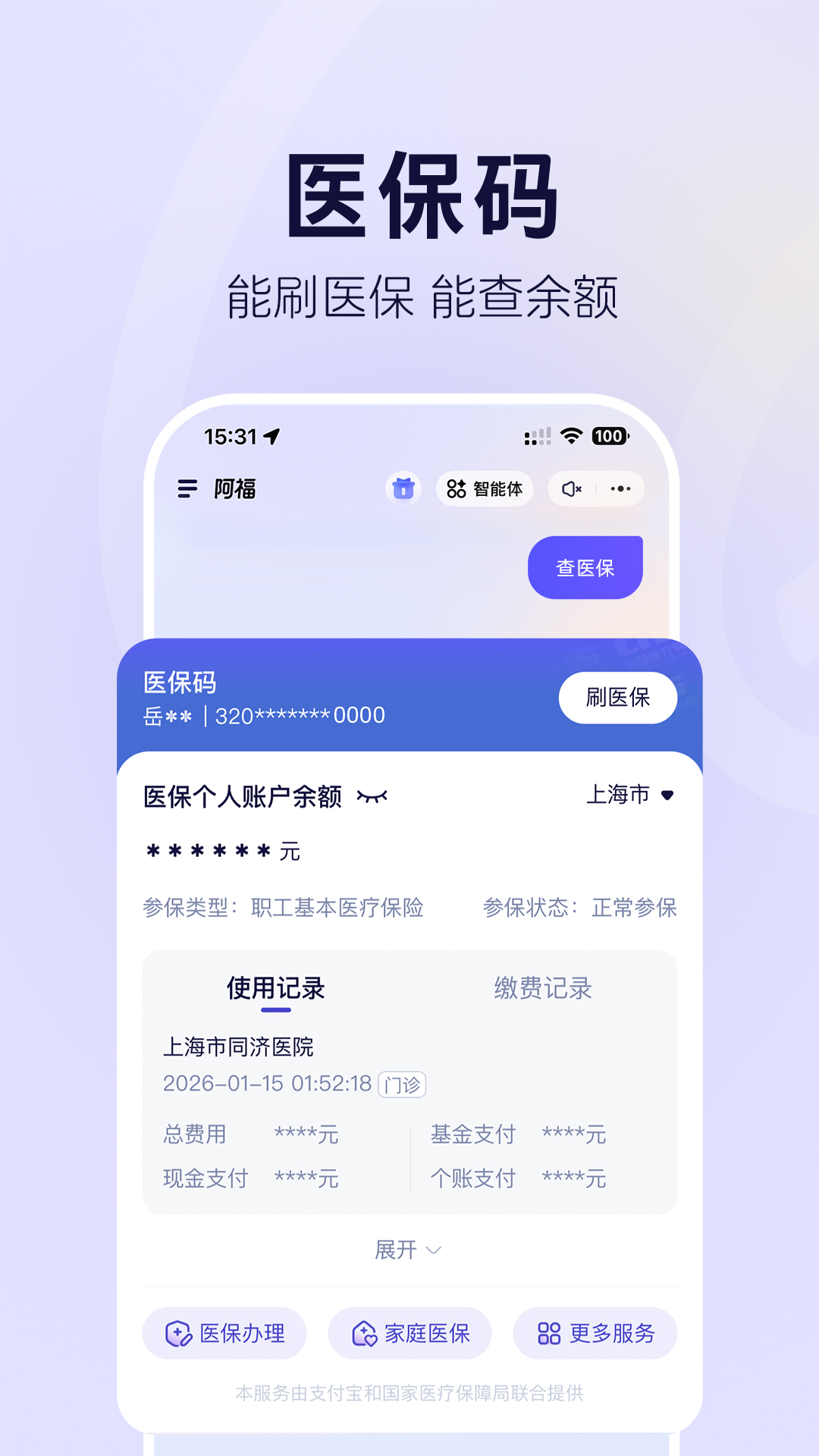 蚂蚁阿福 | AQ 截图 4
