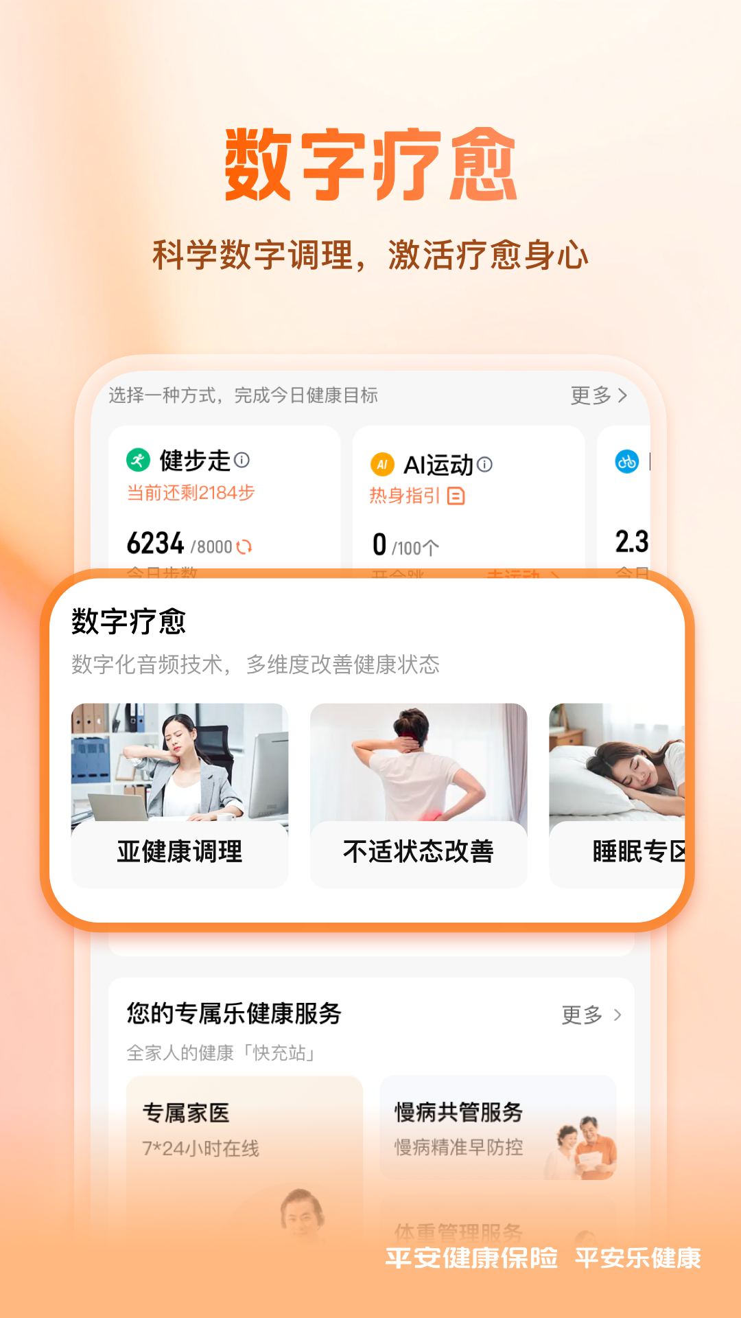 平安乐健康 截图 5