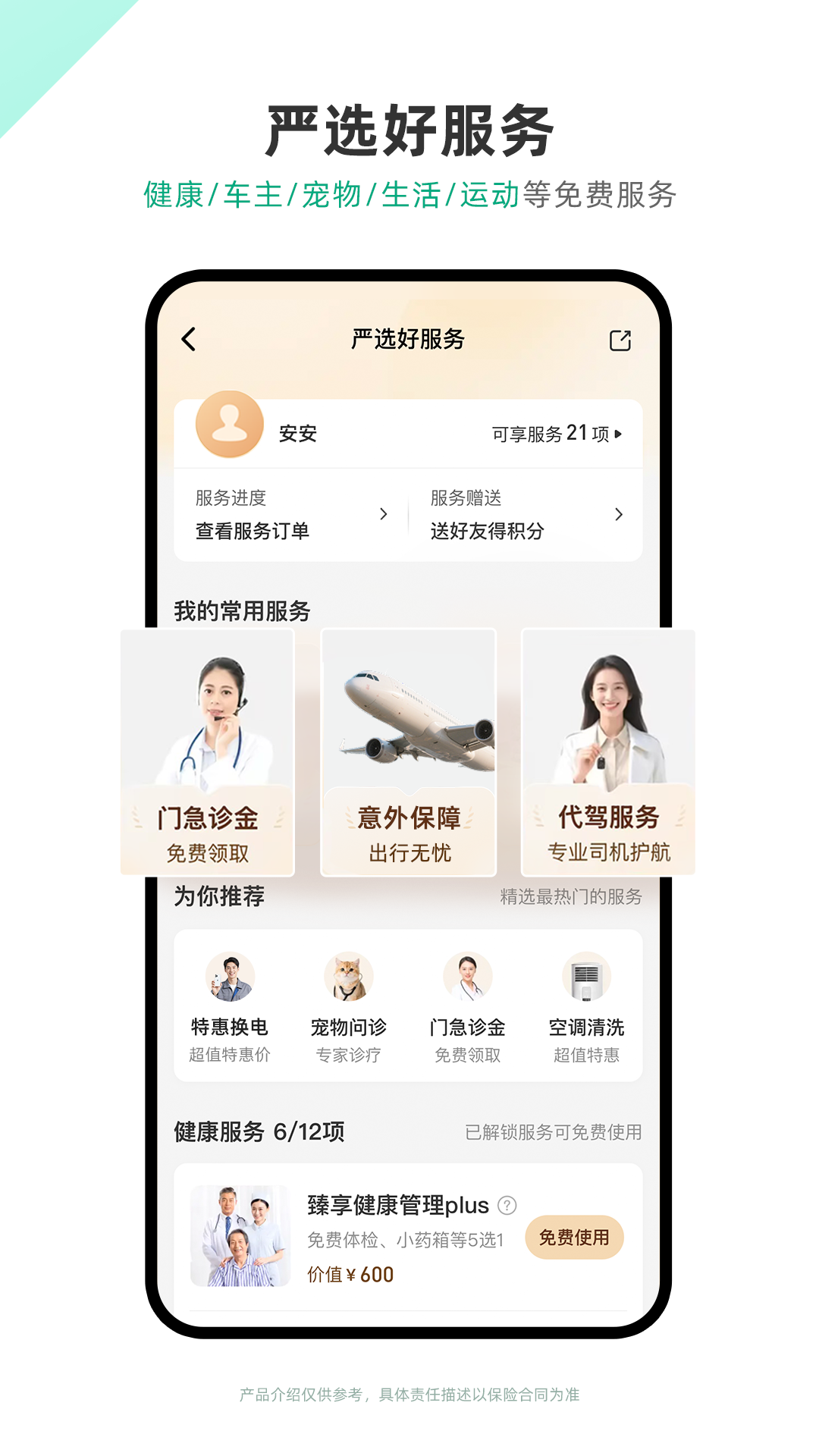 众安保险 截图 5
