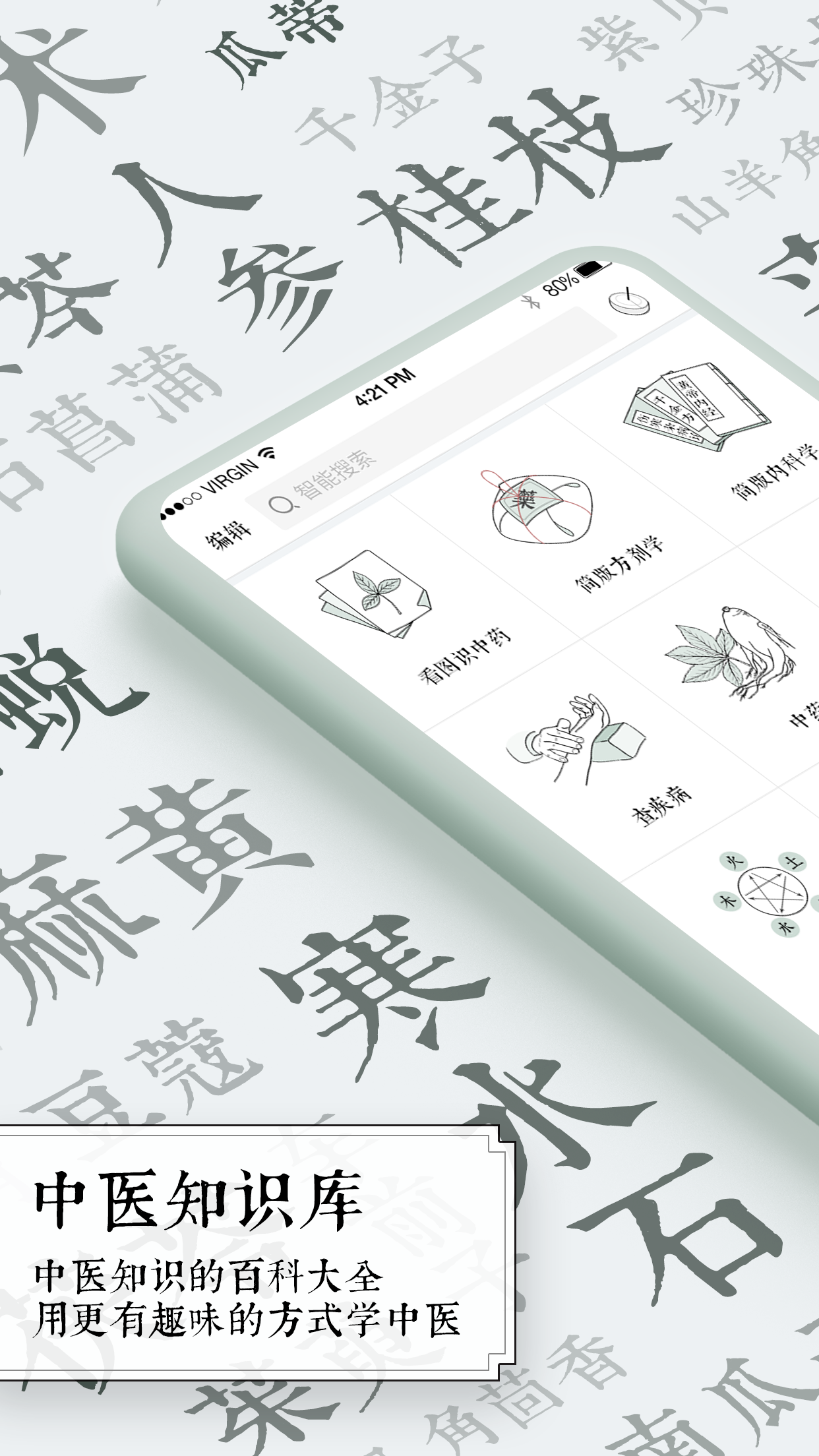 中医通 截图 1