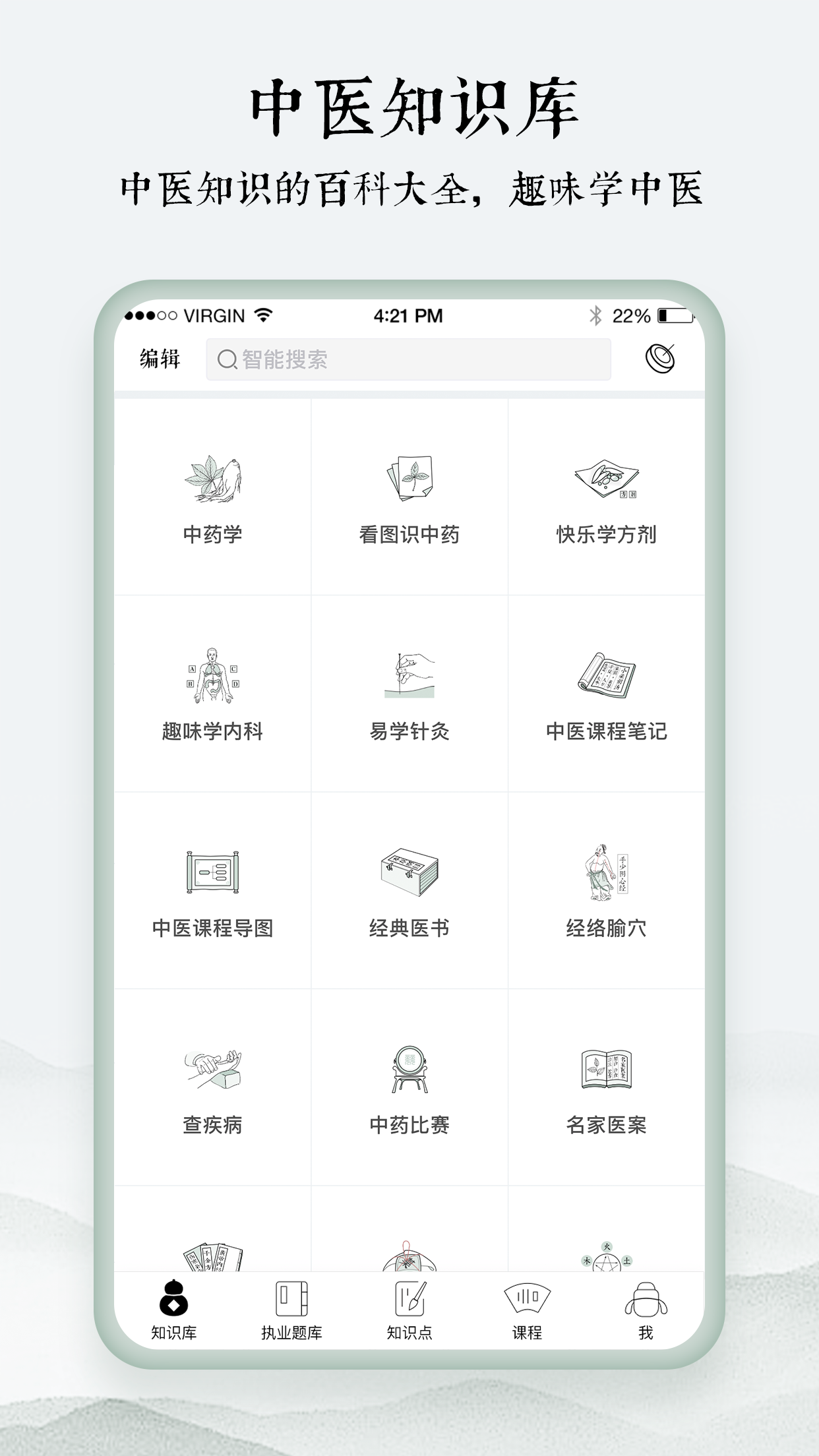 中医通 截图 3