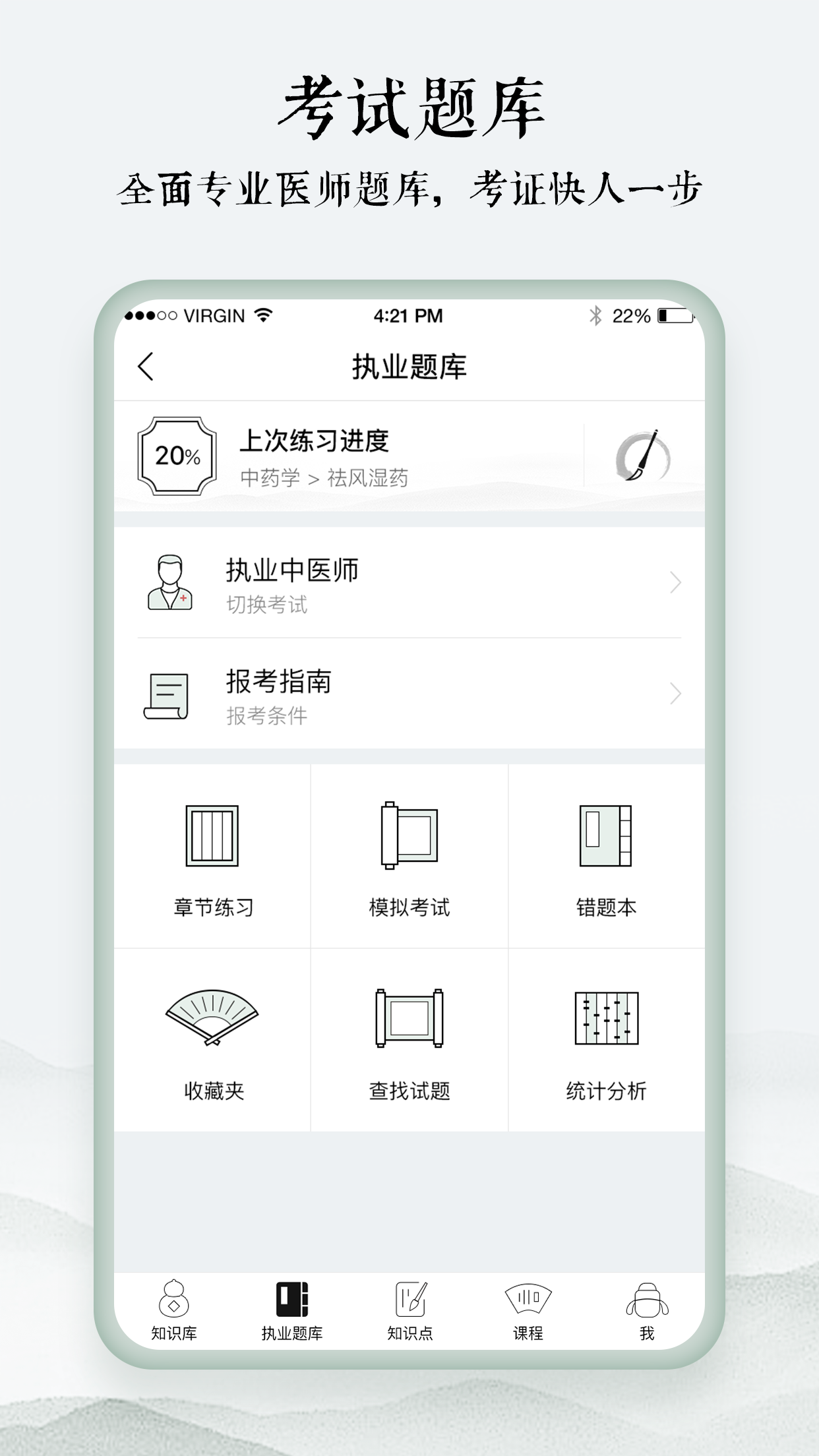 中医通 截图 4