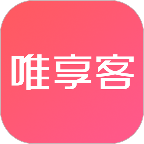 唯享客版本推荐
