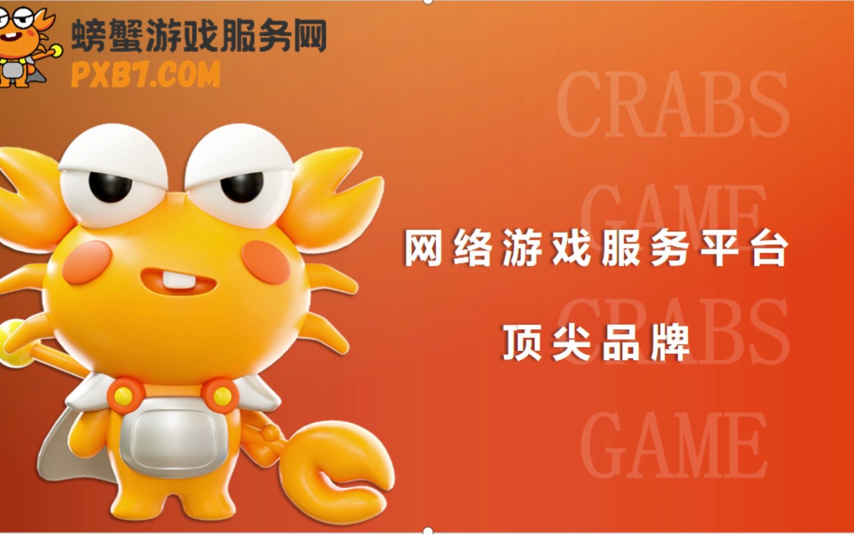 螃蟹账号版本大全