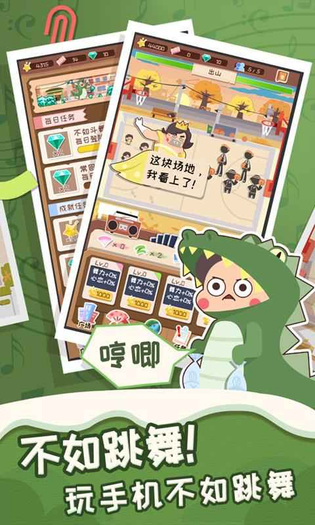 舞法舞天 截图 4