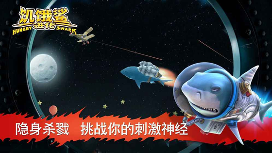 饥饿鲨:进化 截图 3