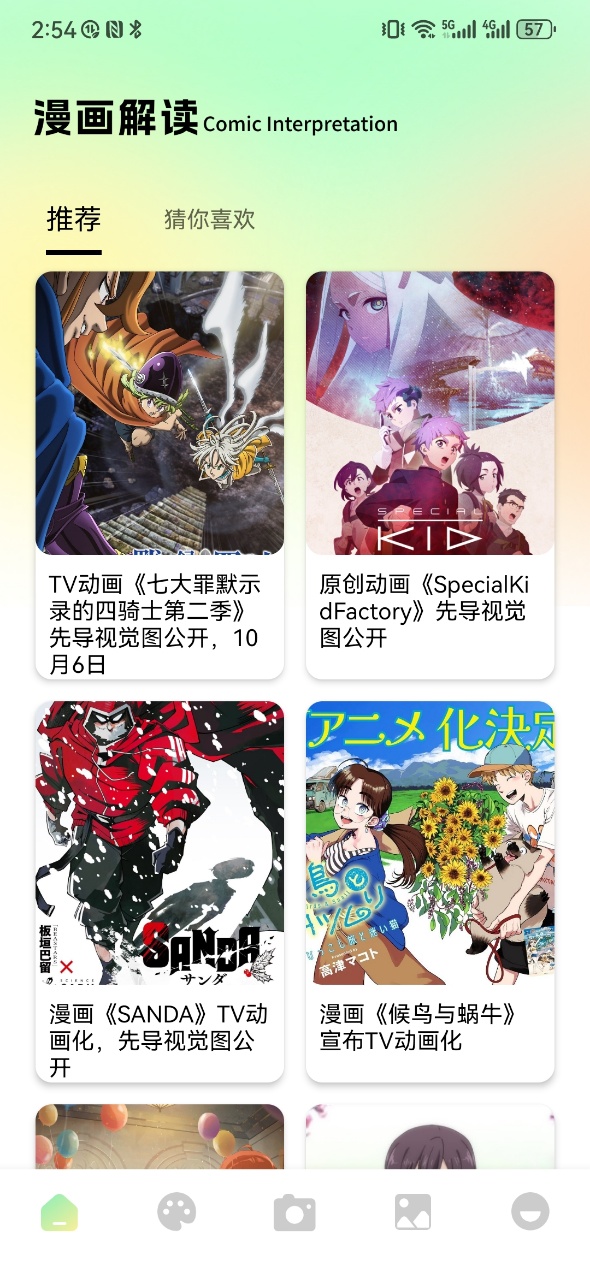 Anime1动漫 截图 1