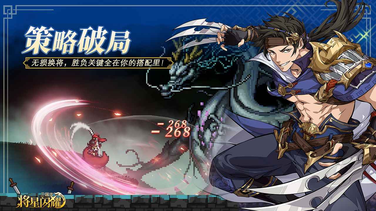 三国志将星闪耀 截图 6