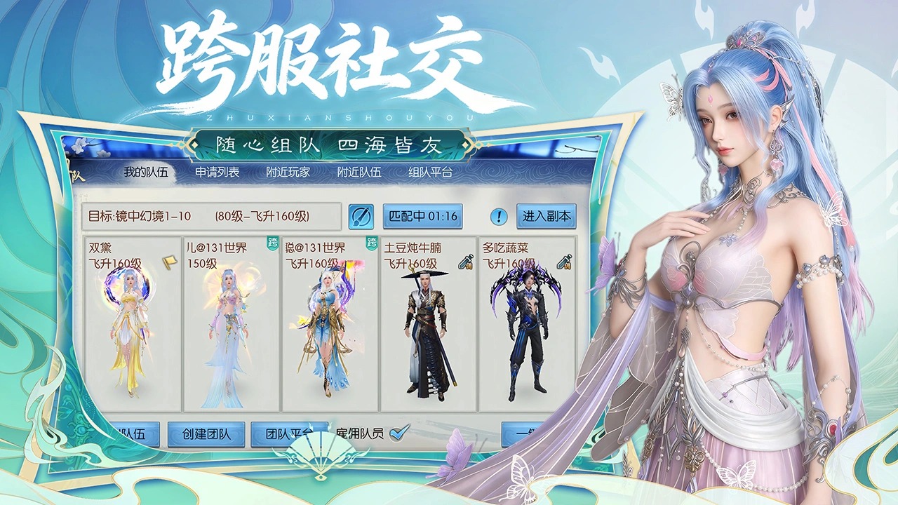 诛仙 截图 6