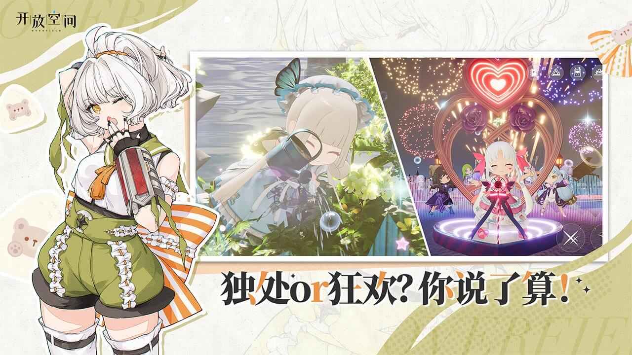 开放空间 截图 2