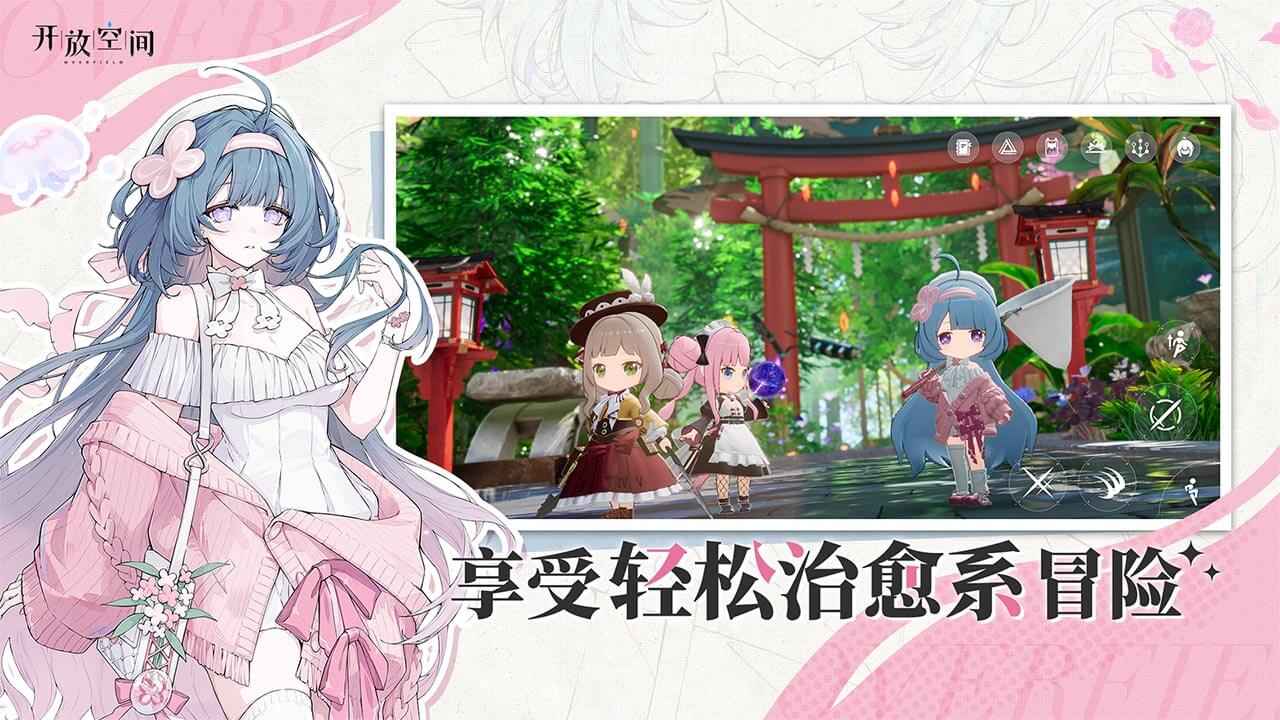 开放空间 截图 3